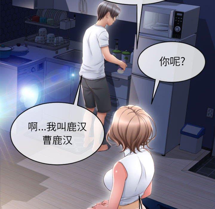 《隔壁的她》漫画 第22话