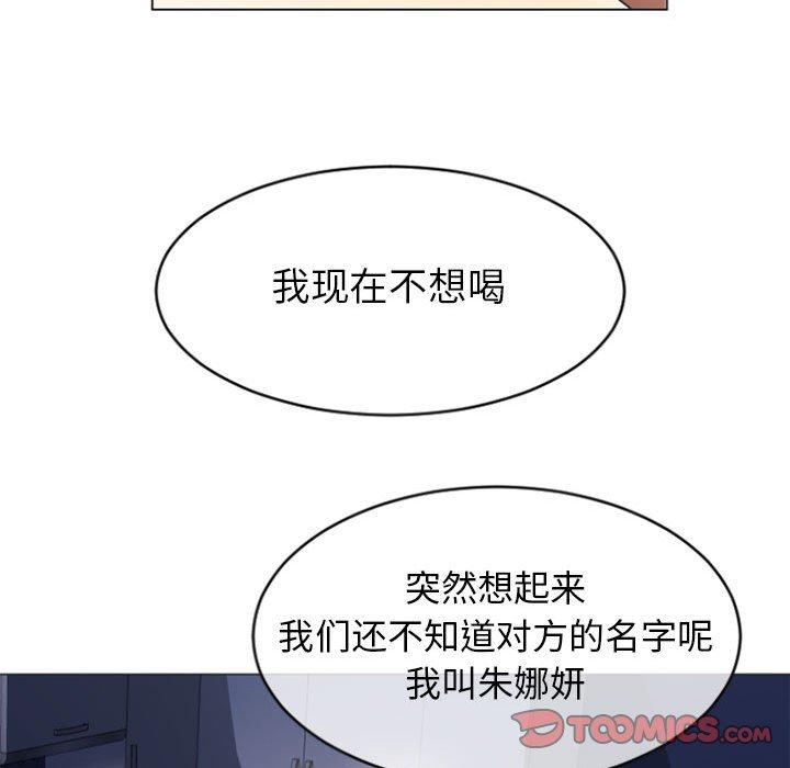 《隔壁的她》漫画 第22话