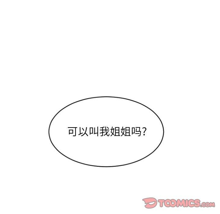 《隔壁的她》漫画 第22话