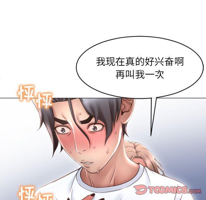 《隔壁的她》漫画 第22话