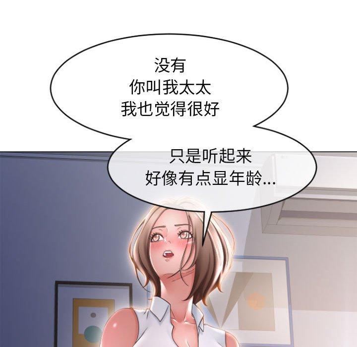 《隔壁的她》漫画 第22话