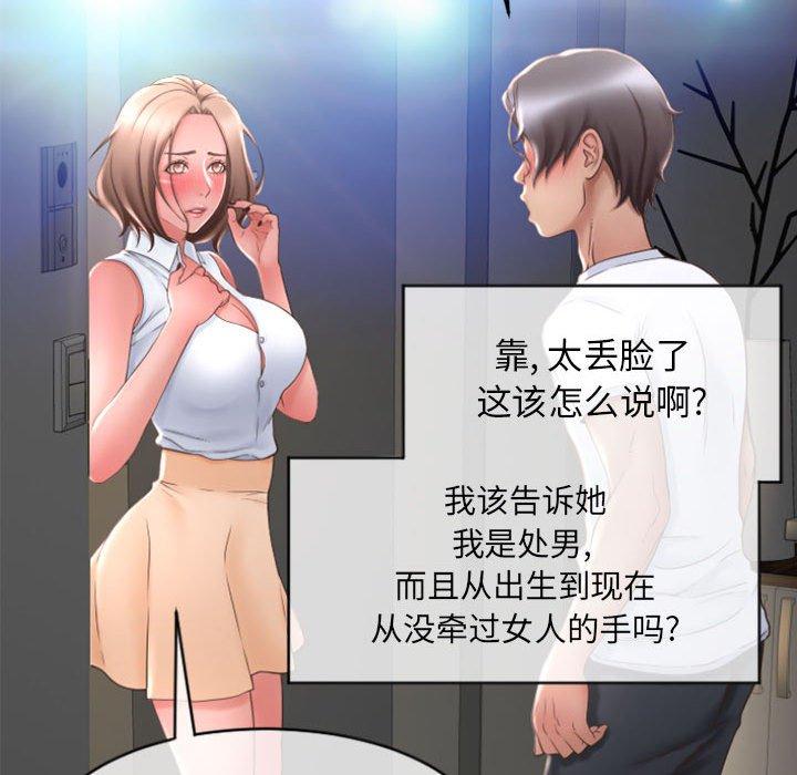《隔壁的她》漫画 第22话