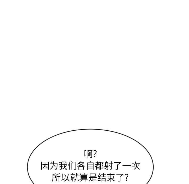 《隔壁的她》漫画 第22话