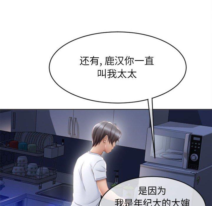 《隔壁的她》漫画 第22话