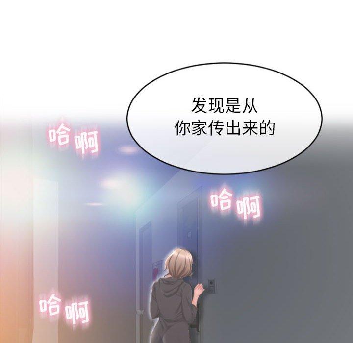 《隔壁的她》漫画 第22话