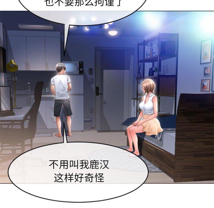 《隔壁的她》漫画 第22话