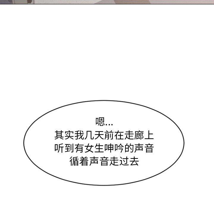 《隔壁的她》漫画 第22话