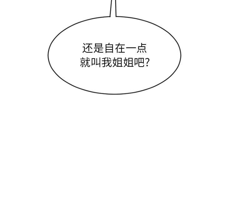 《隔壁的她》漫画 第22话
