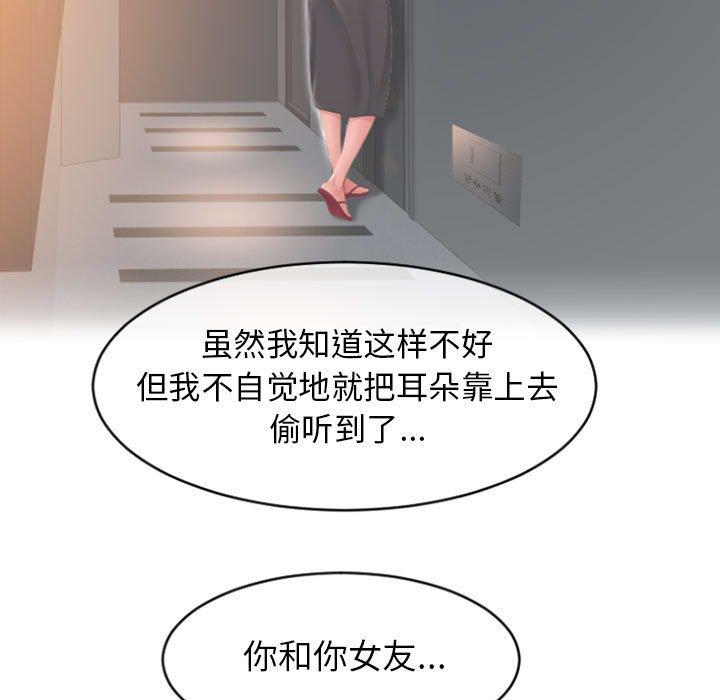 《隔壁的她》漫画 第22话