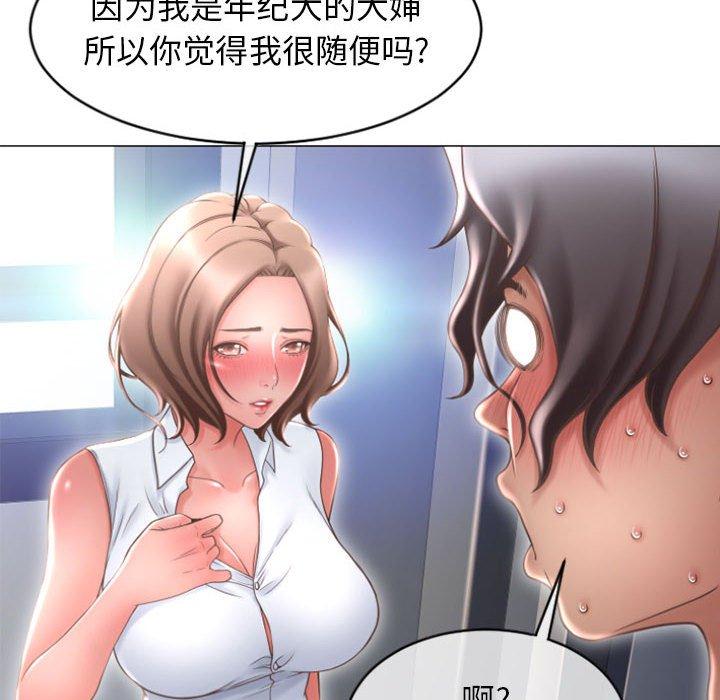 《隔壁的她》漫画 第22话