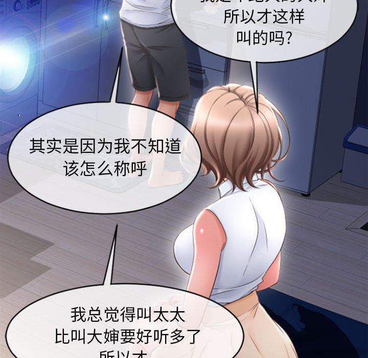 《隔壁的她》漫画 第22话