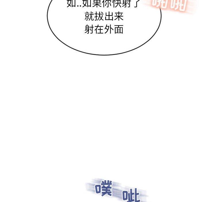 《隔壁的她》漫画 第23话
