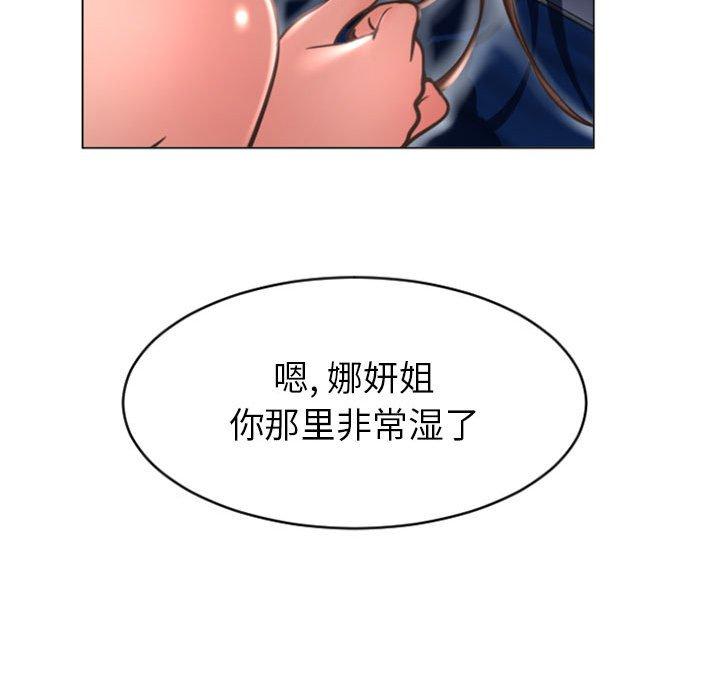 《隔壁的她》漫画 第23话