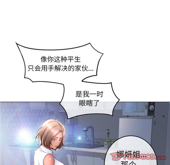 《隔壁的她》漫画 第24话