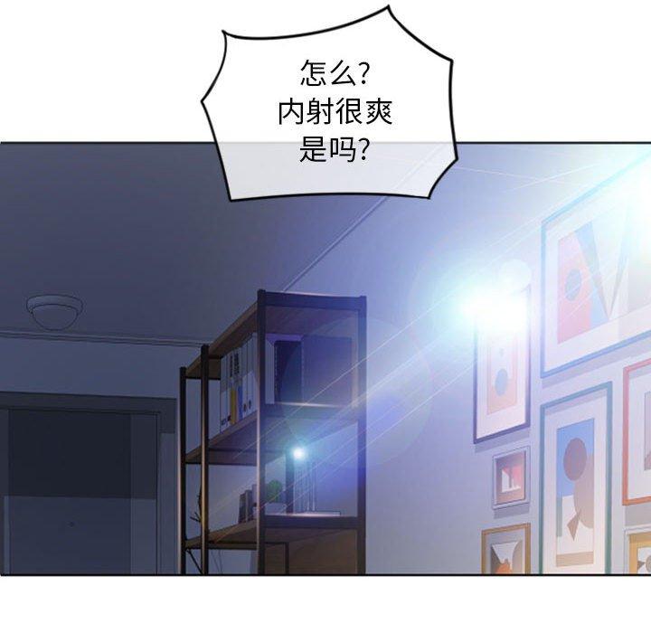 《隔壁的她》漫画 第24话