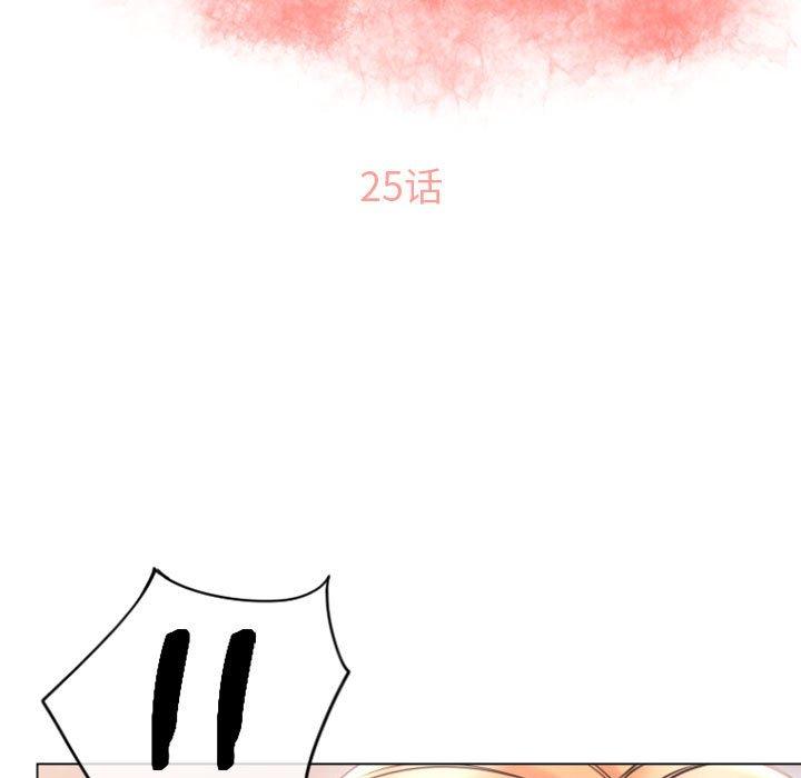 《隔壁的她》漫画 第25话