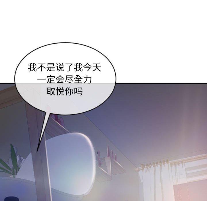 《隔壁的她》漫画 第25话