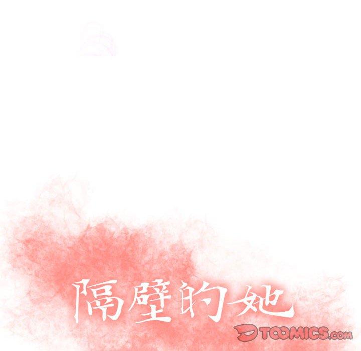 《隔壁的她》漫画 第25话