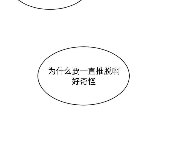 《隔壁的她》漫画 第25话