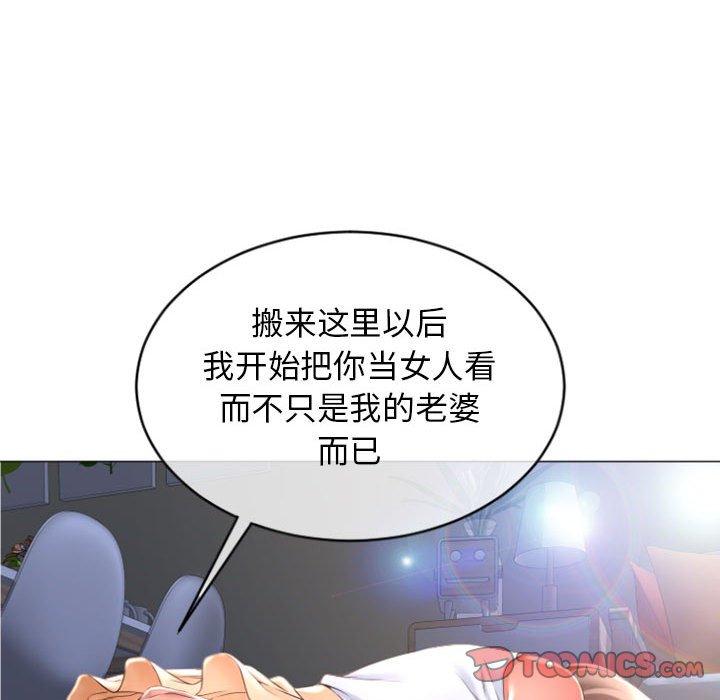 《隔壁的她》漫画 第26话