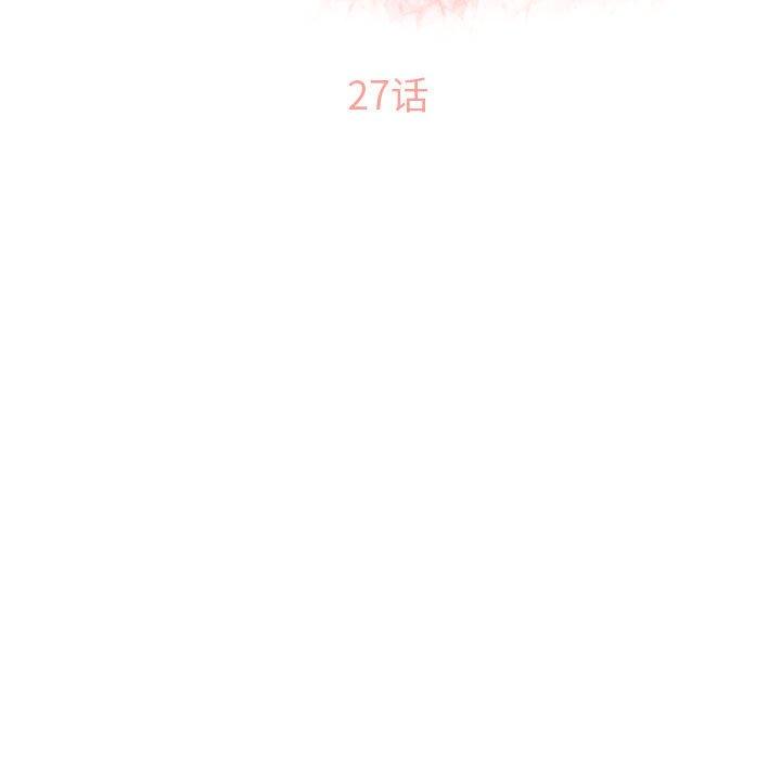 《隔壁的她》漫画 第27话