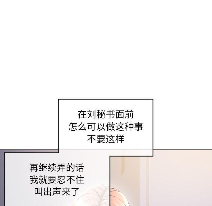 《隔壁的她》漫画 第27话