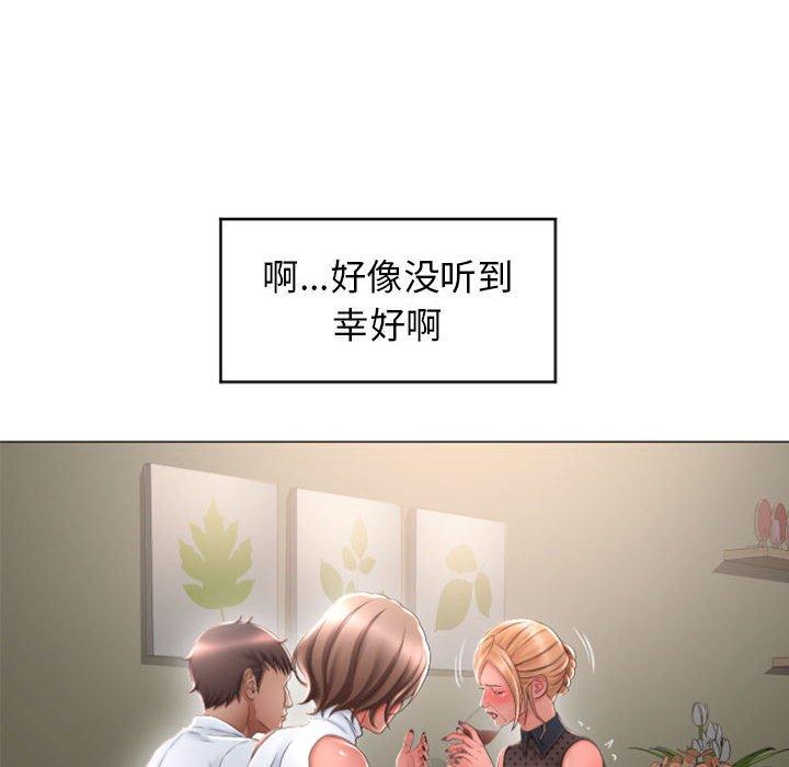 《隔壁的她》漫画 第27话
