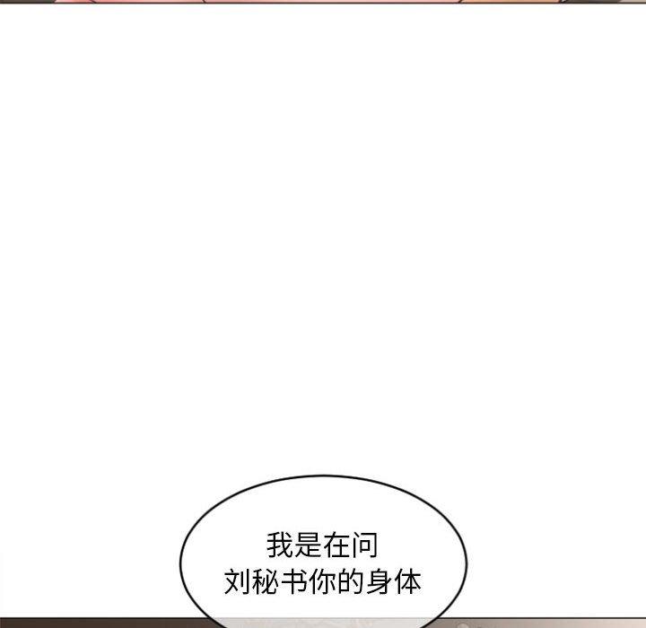 《隔壁的她》漫画 第28话