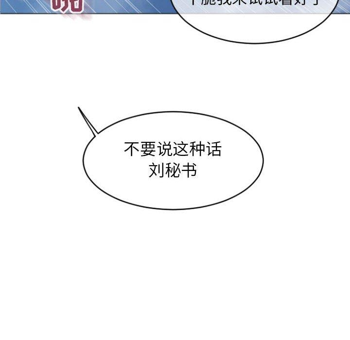 《隔壁的她》漫画 第28话