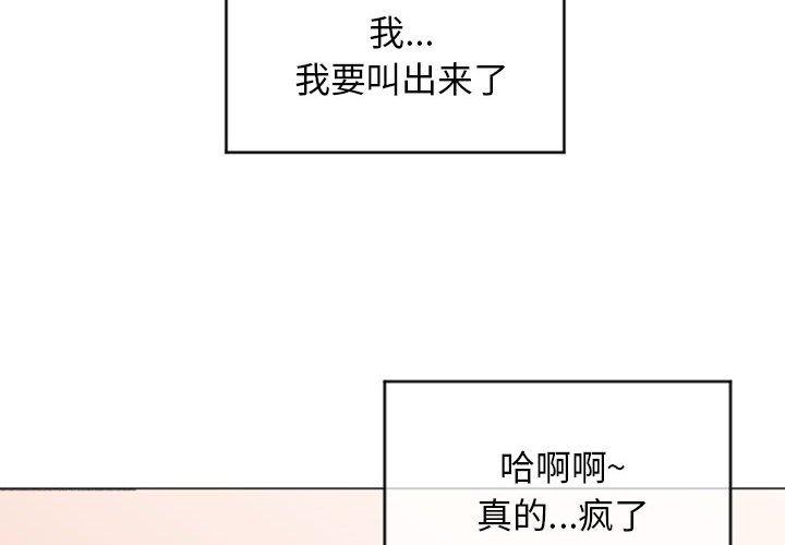 《隔壁的她》漫画 第28话