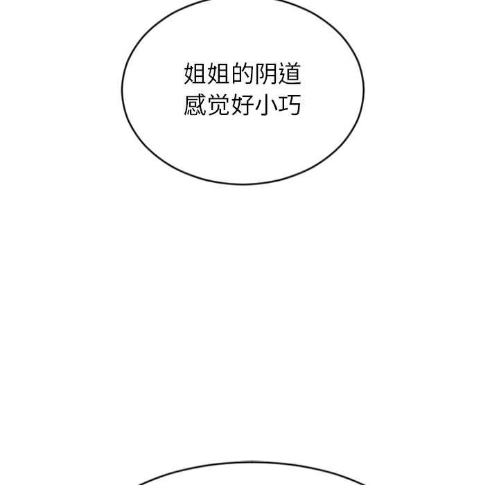 《隔壁的她》漫画 第29话