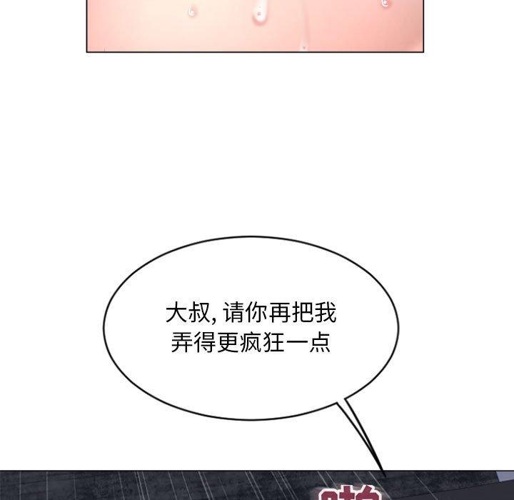 《隔壁的她》漫画 第30话