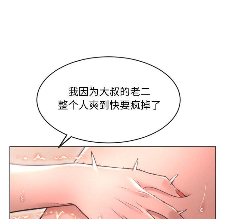 《隔壁的她》漫画 第30话