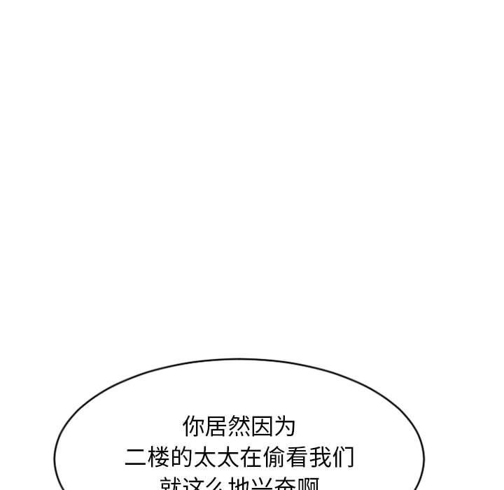 《隔壁的她》漫画 第30话