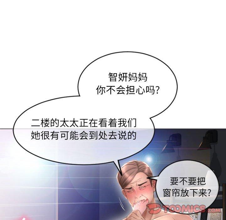 《隔壁的她》漫画 第30话
