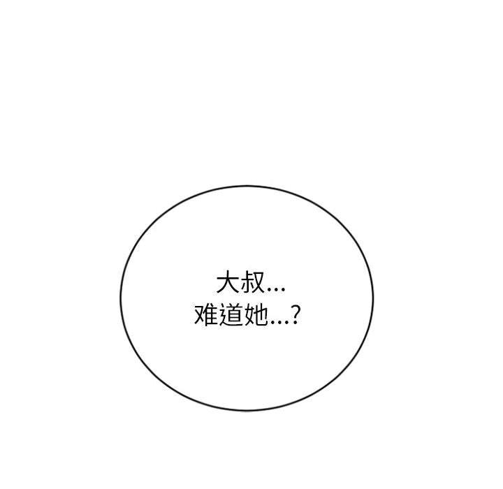 《隔壁的她》漫画 第30话