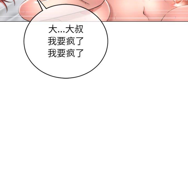 《隔壁的她》漫画 第30话