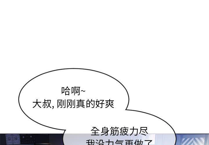 《隔壁的她》漫画 第31话