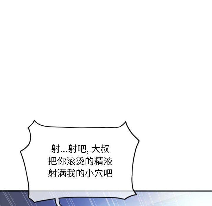 《隔壁的她》漫画 第31话