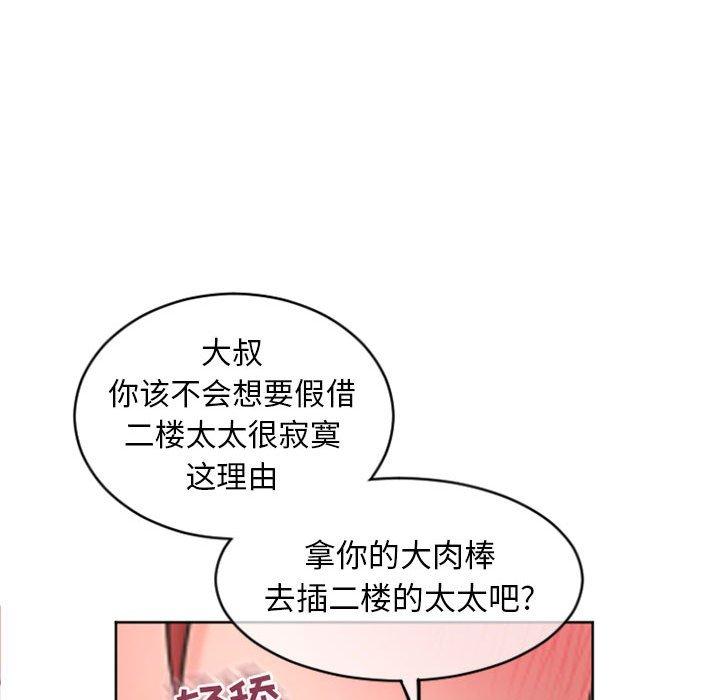 《隔壁的她》漫画 第31话