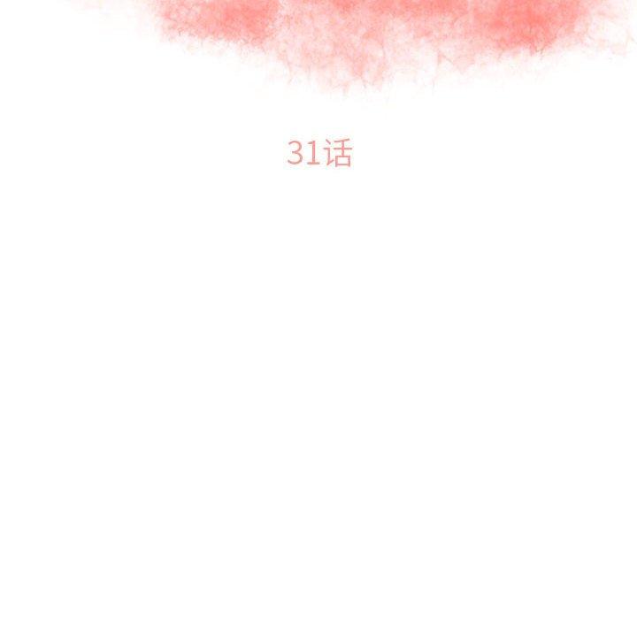 《隔壁的她》漫画 第31话