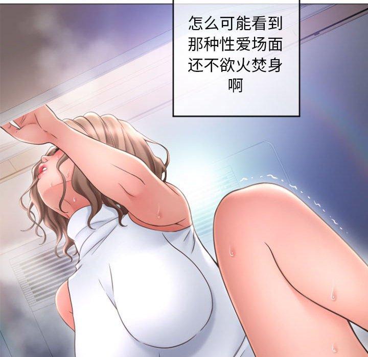 《隔壁的她》漫画 第31话