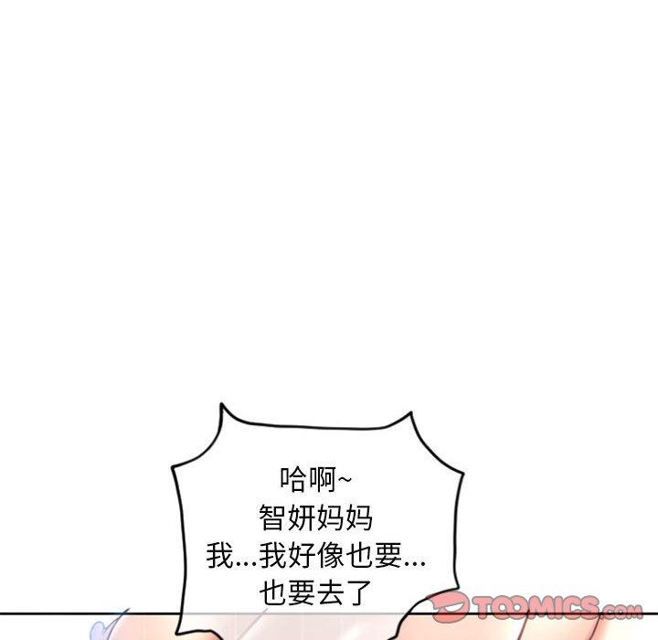 《隔壁的她》漫画 第31话