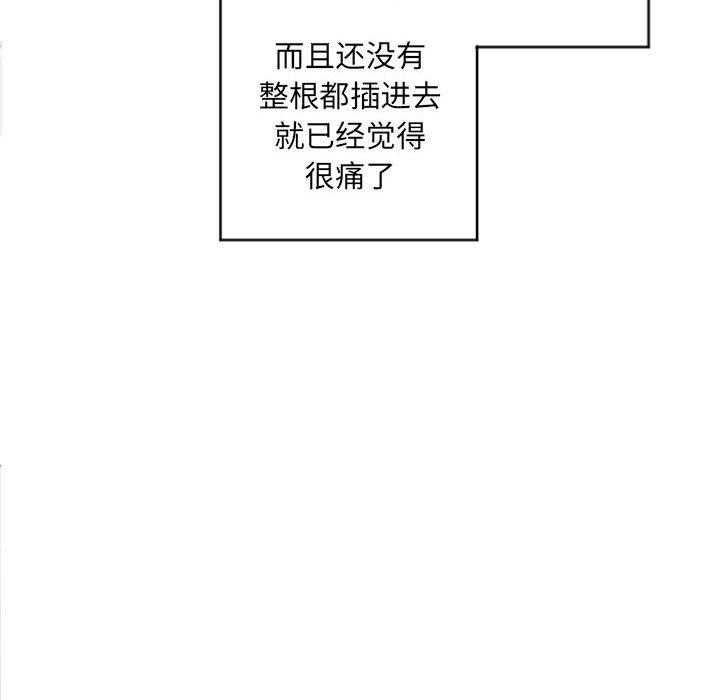 《隔壁的她》漫画 第32话