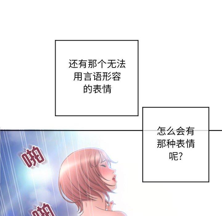 《隔壁的她》漫画 第32话