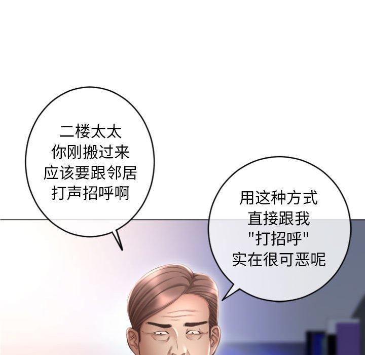 《隔壁的她》漫画 第32话