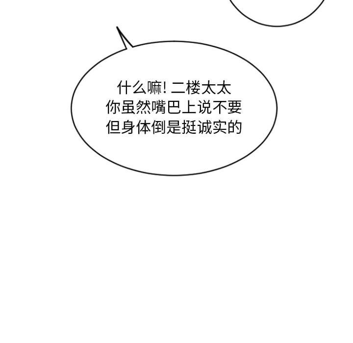 《隔壁的她》漫画 第33话