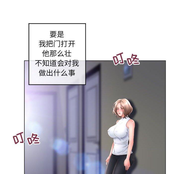 《隔壁的她》漫画 第33话