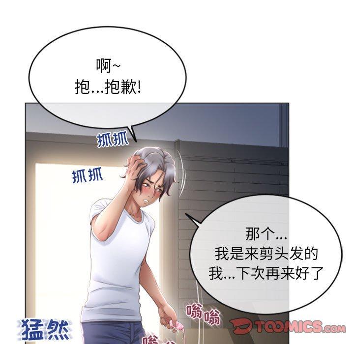 《隔壁的她》漫画 第33话