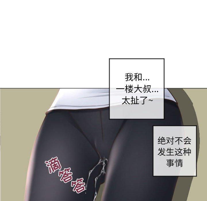 《隔壁的她》漫画 第33话
